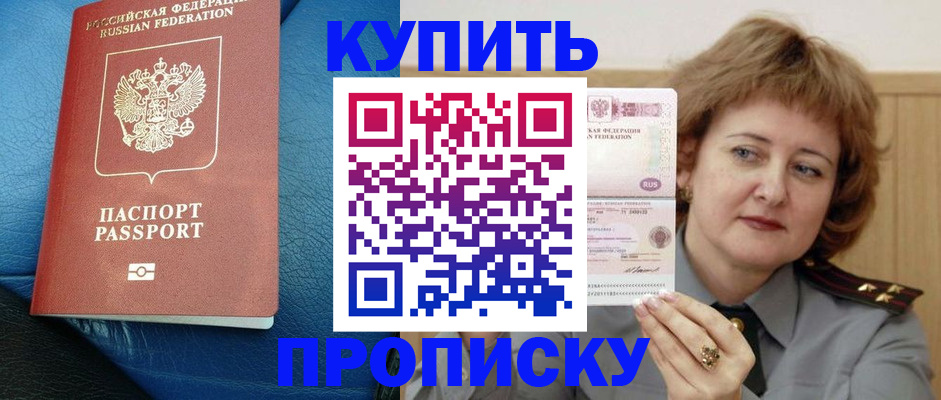 прописка для школы в Краснознаменске