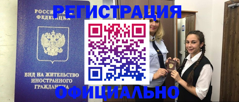 купить прописку в Краснознаменске