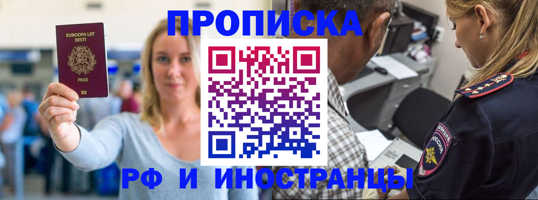 где прописаться в Краснознаменске