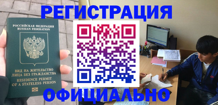 регистрация в Краснознаменске