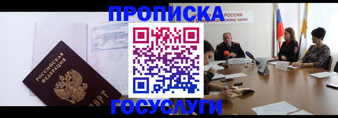 где прописаться в Краснознаменске