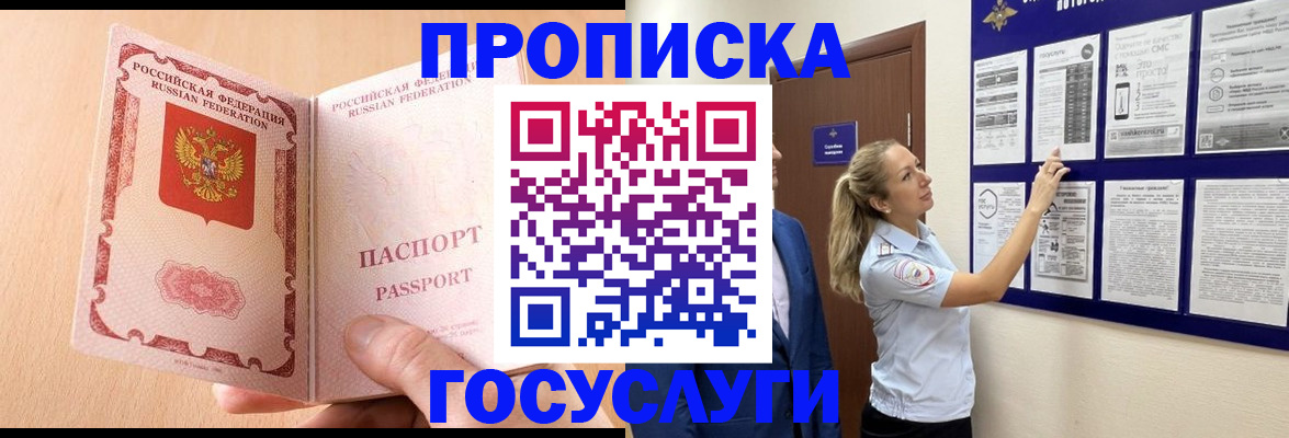 прописка для работы в Краснознаменске
